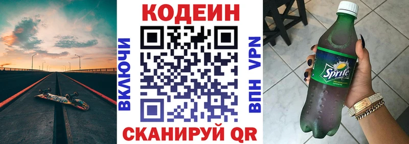 Кодеиновый сироп Lean напиток Lean (лин) Купить где Дубна